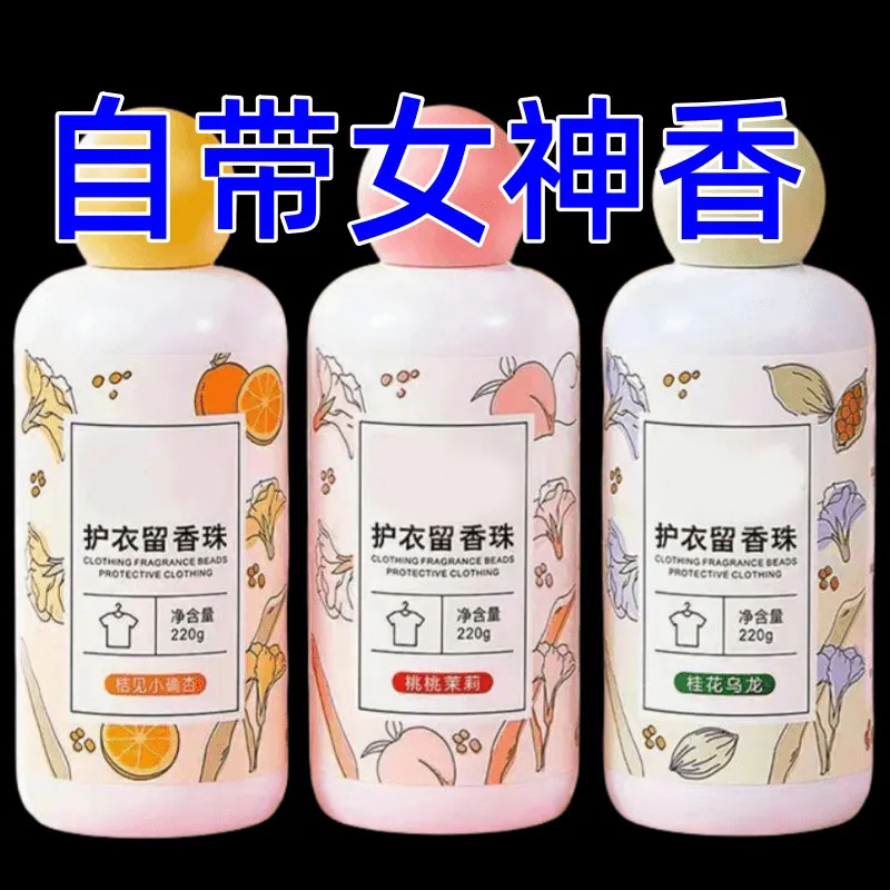 留香珠洗衣服爆香珠家用持久留香