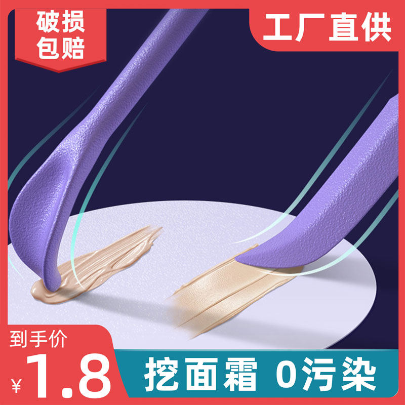 化妆品双头刮刀工具小勺子