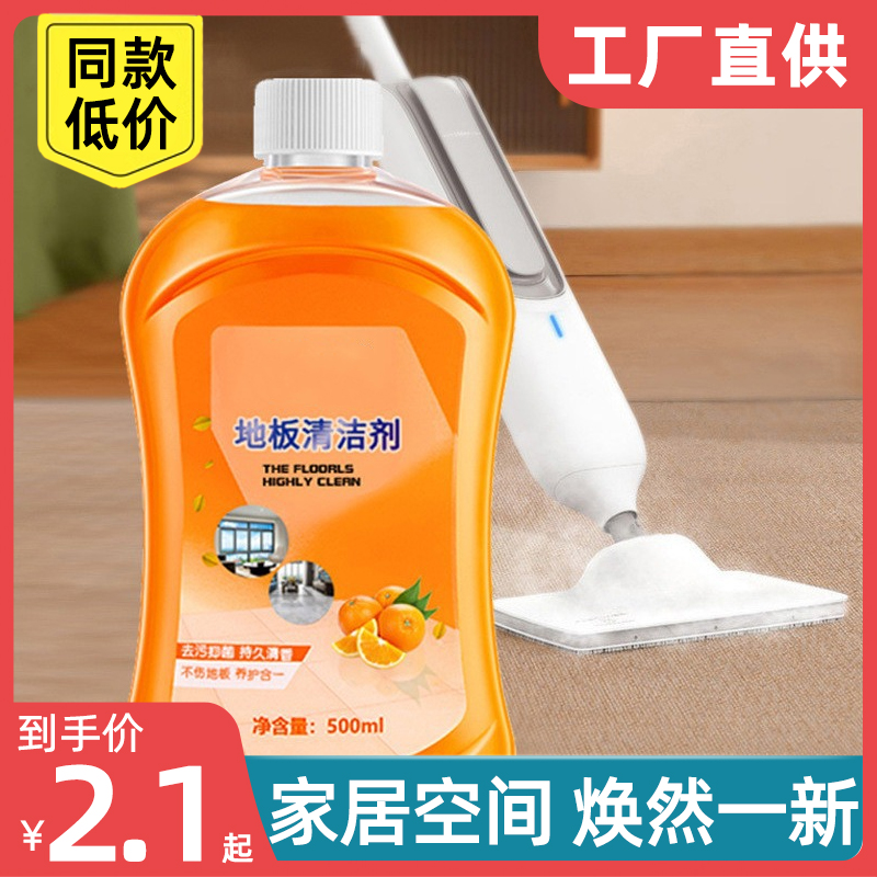 洗地清洁液清香型瓷砖木地板强力去污渍清洁拖地清洁液地面清洁剂