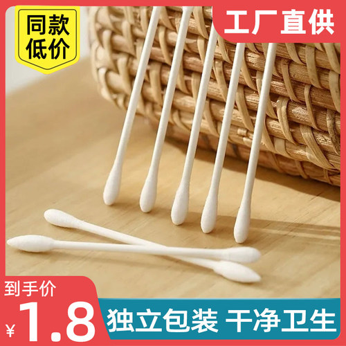双头化妆棉签消毒清洁独立包装