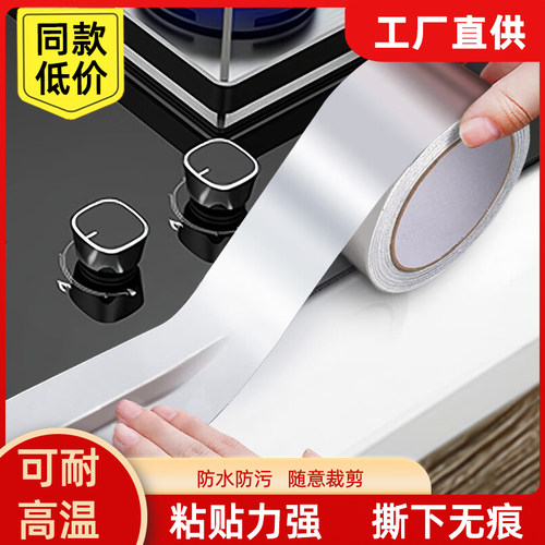 加厚铝箔胶带防霉美缝贴