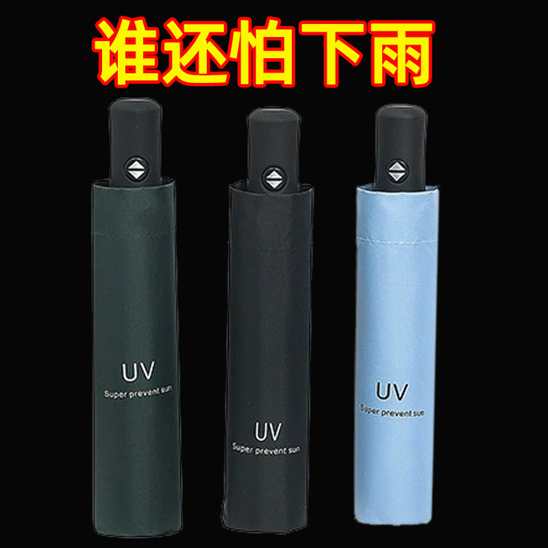 晴雨两用男女折叠手动雨伞商务防晒防紫外线遮阳太阳伞