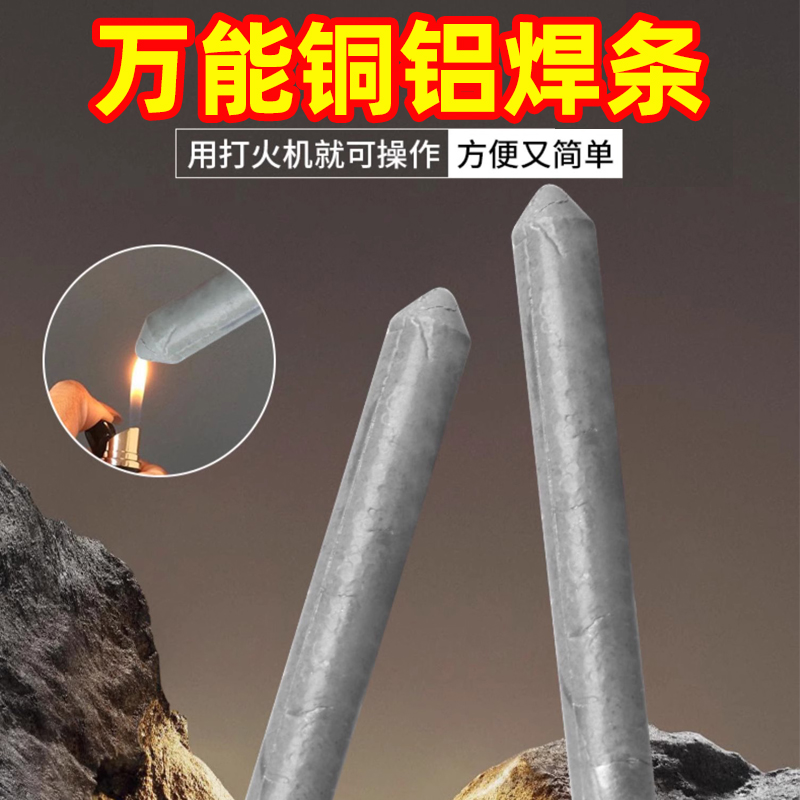 打火机家用低温修补焊条