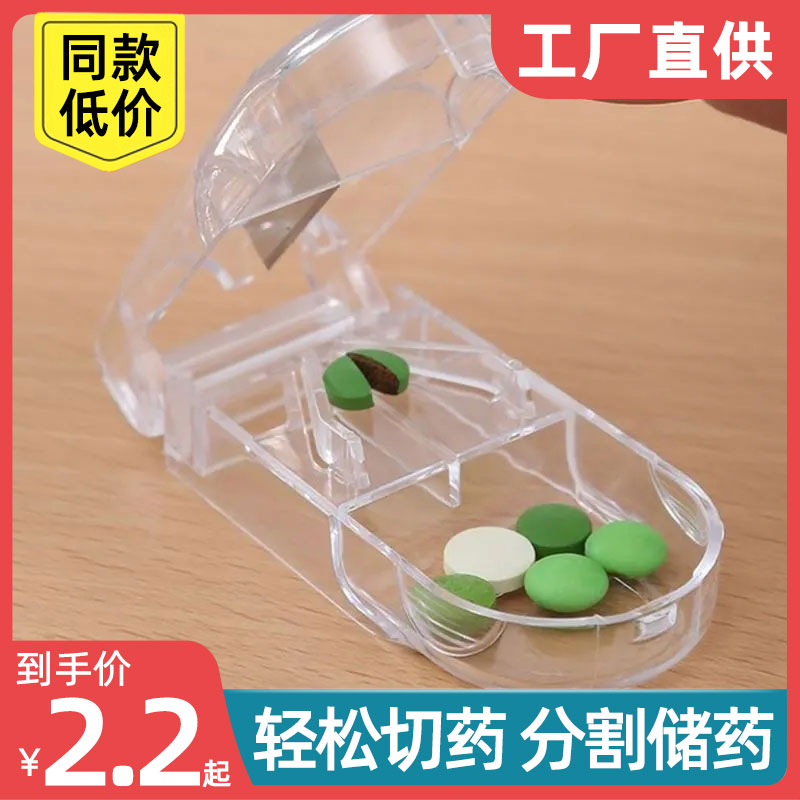 分装便携分药药盒切药器