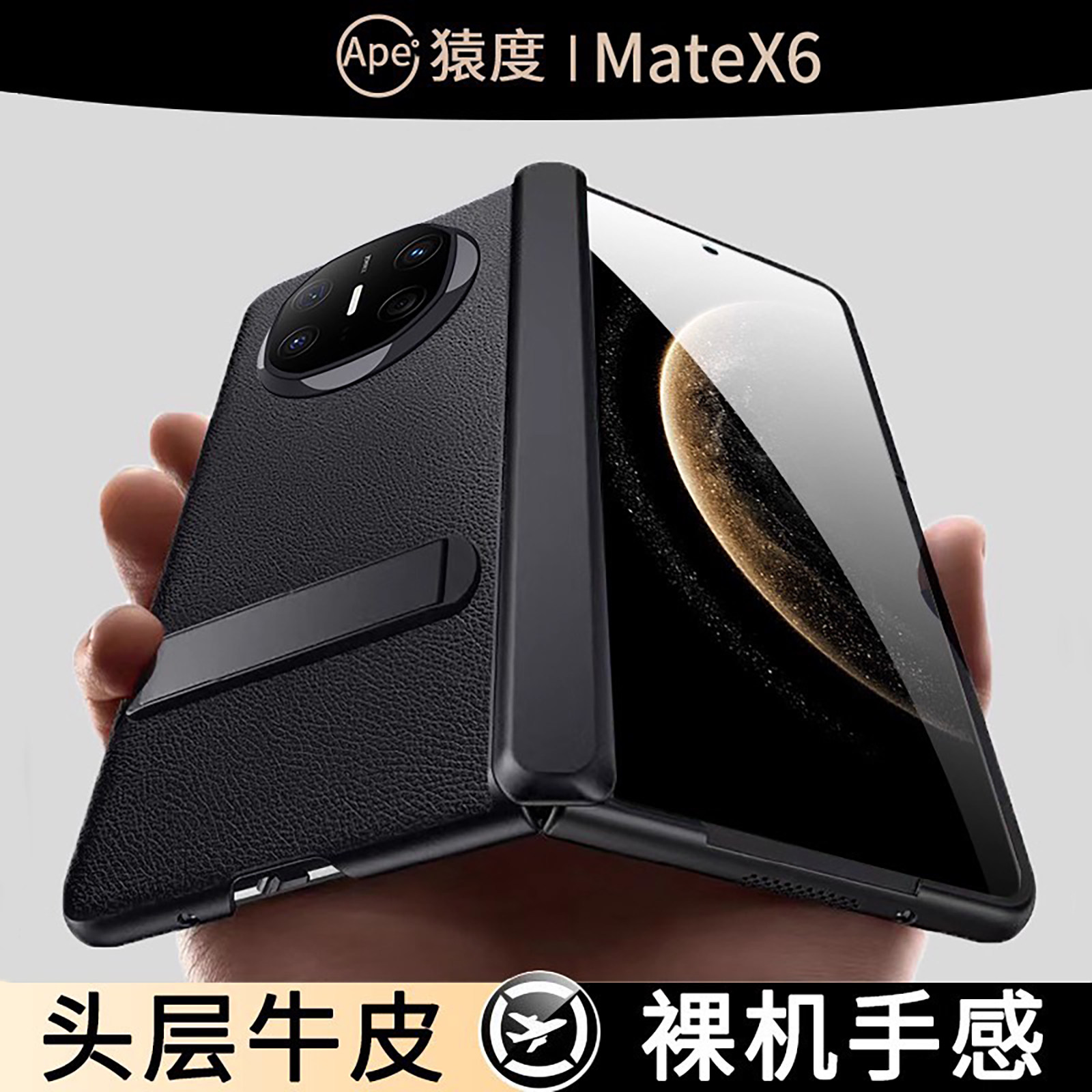 猿度适配华为matex6手机壳x6新款保护套x5折叠屏的高级matex5镜头防摔真皮mate后中轴mt铰链全包外壳膜一体x3