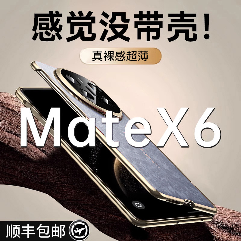 猿度MateX6手机壳典藏版素皮保护套127元