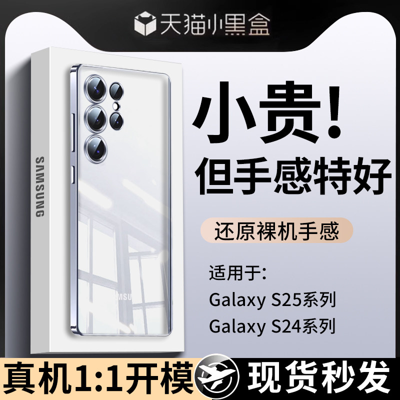 【德国进口】适用三星S26ultra手机壳新款S24超薄透明保护套25+高级感防摔Galaxy镜头保护男女软硅胶外彤后