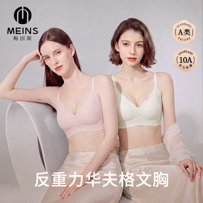 意大利MEINS梅因斯反重力华夫格文胸