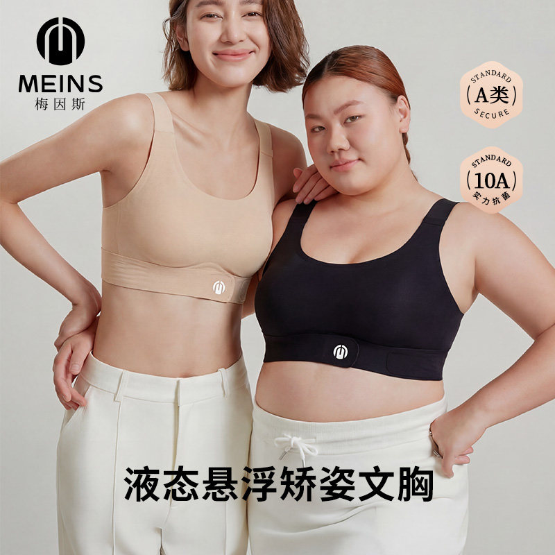 MEINS梅因斯液态悬浮矫姿文胸