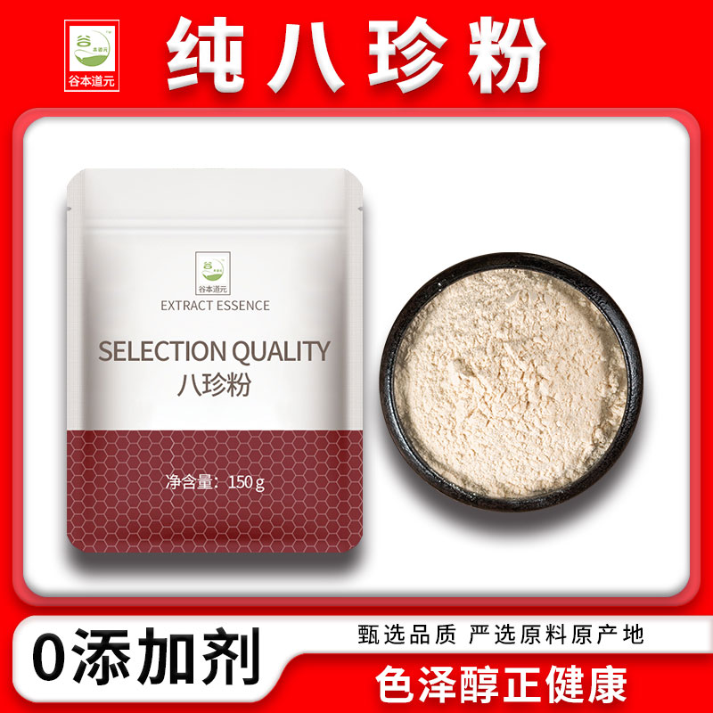 八珍粉茯苓芡实猴头菇薏仁山药古方营养早餐即食代餐冲饮冲泡饮品