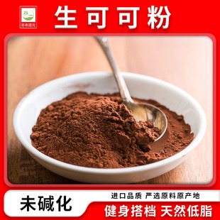 生可可粉未碱化无添加糖原生纯可可粉冲饮专用隔夜燕麦甜品烘焙