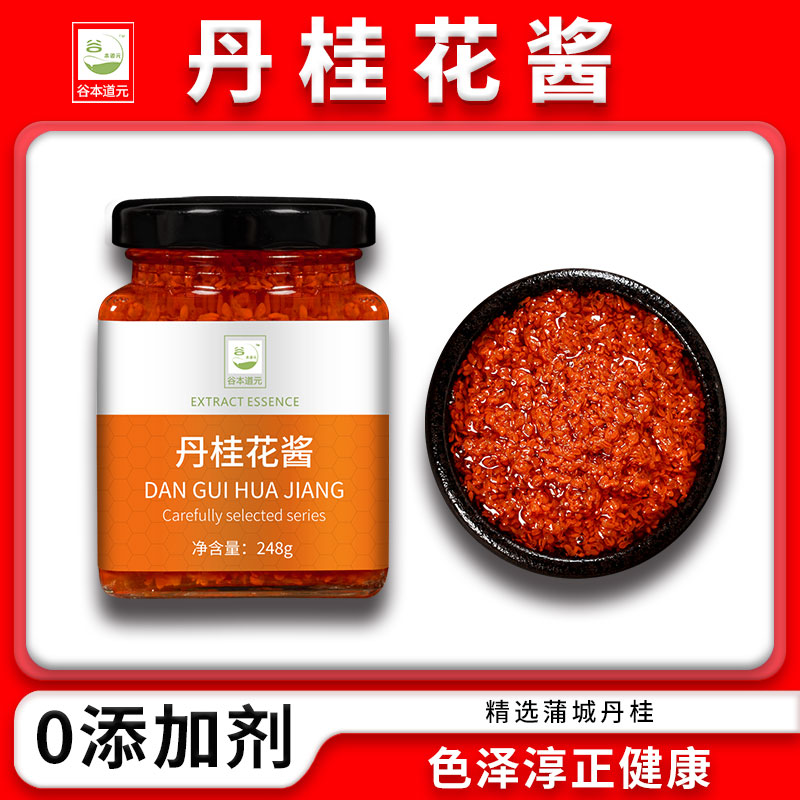 糖桂花酱红色桂花蜜正宗丹桂花酱烘焙食用酒酿汤圆糖浆果酱桂花露