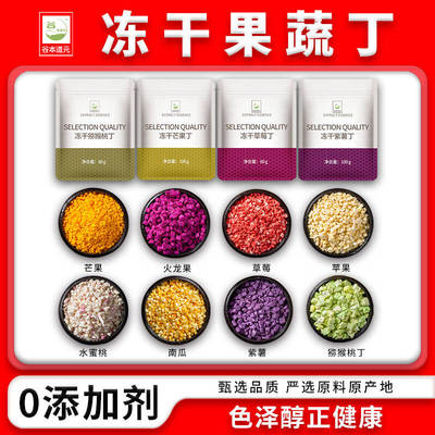 冻干草莓碎粒脆蛋糕烘焙水果
