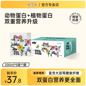 左江双蛋白水牛奶200ml*8盒整箱动物植物双重营养学生儿童早餐奶
