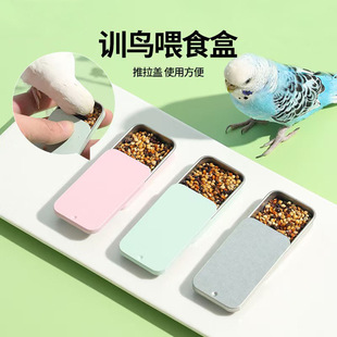 鹦鹉训鸟食盒牡丹虎皮玄凤上手训练饲料盒随身便携奖励道具喂食器
