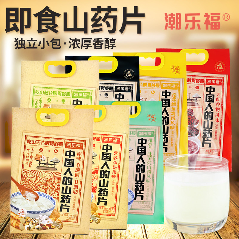 潮乐福山药片独立小包山药粉燕麦山药粥潮汕早餐谷物营养健康美味,咖啡/麦片/冲饮,袋装奶茶,淘宝优惠券,粉丝福利购,淘宝优惠卷