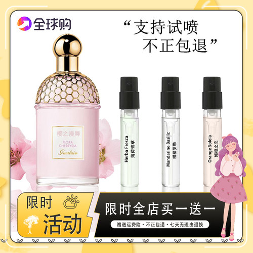 正品香水薄荷青草初夏沁梨柑橘罗勒绿茶娇嫩玫瑰樱之漫舞香水小样