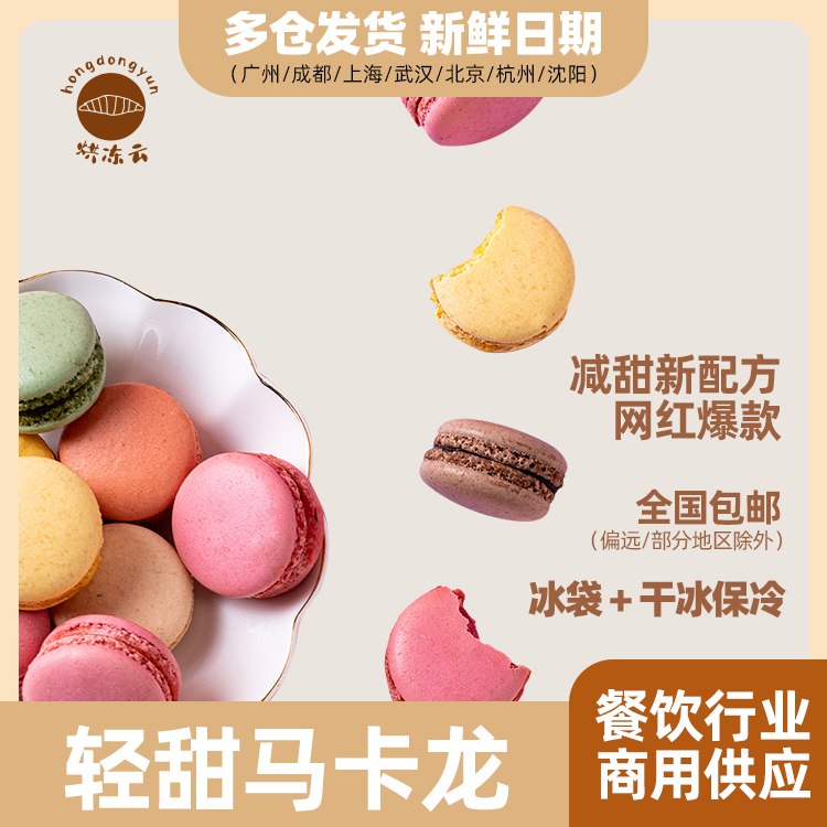 包邮/ 巧觅菓轻甜马卡龙甜点下传统西式糕点