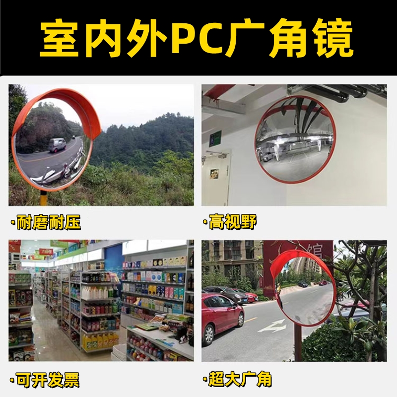 十字路口反光镜超市防盗停车场PC拐转角弯道路球面大圆广角镜立柱