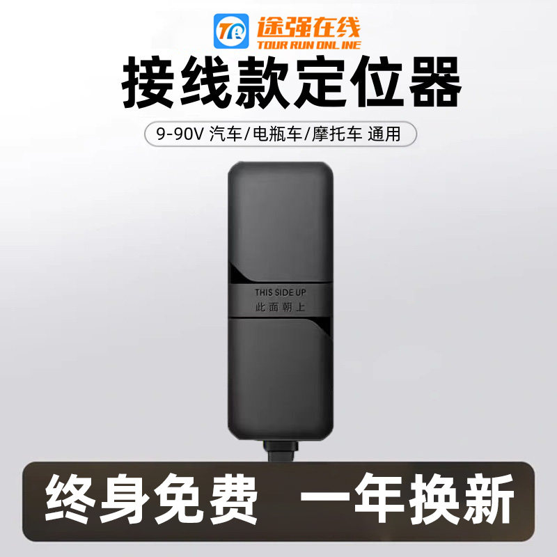 途强在线汽车gps定位电动摩托车货车防盗北斗卫星接线几米定仪器