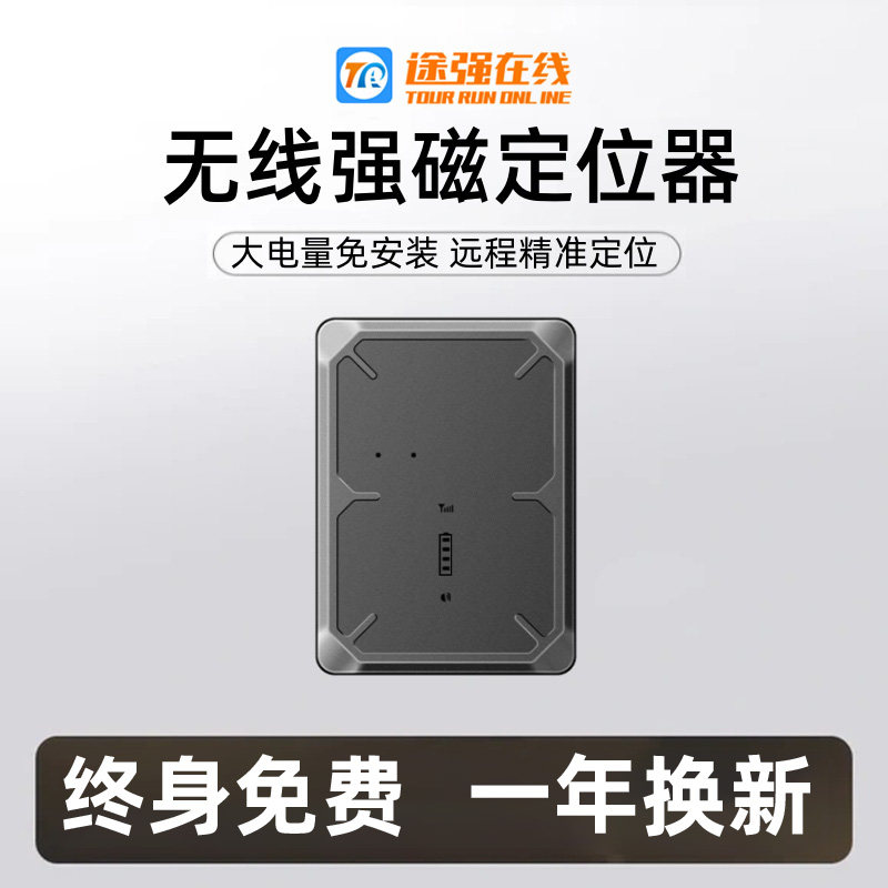 途强在线4G定位器无线磁吸超长待机免安装汽车北斗货车gps定仪器