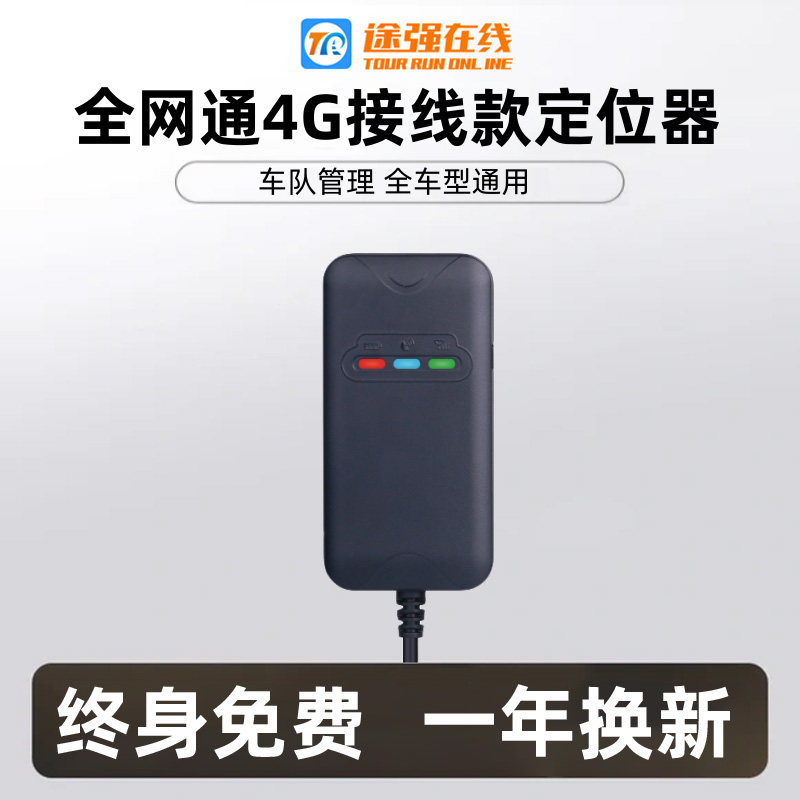几米在线接线款全网通GPS定位器