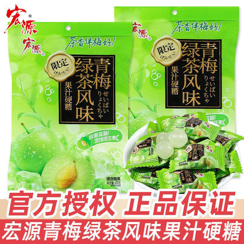 包邮宏源青梅绿茶风味硬糖童年怀旧休闲糖果零食日式糖果