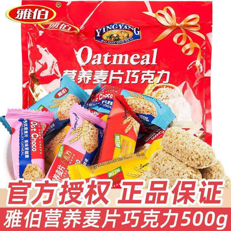 包邮雅伯营养麦片巧克力500g酥糖结婚庆喜糖网红休闲糖果零食