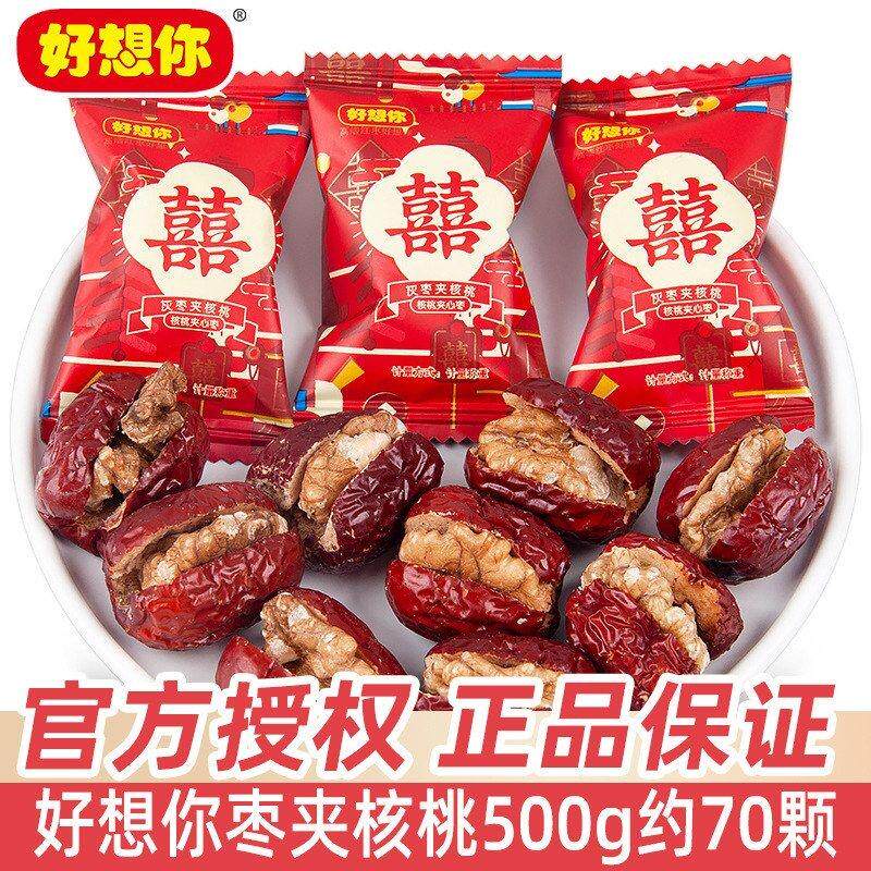 包邮好想你枣夹核桃红枣500g小包装结婚喜糖喜枣休闲网红小零食品