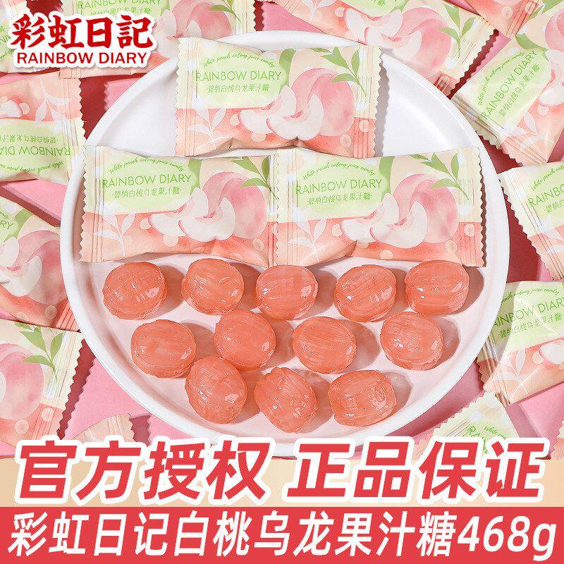 包邮彩虹日记白桃乌龙味水果糖结婚礼喜糖伴手礼喜事糖果零食