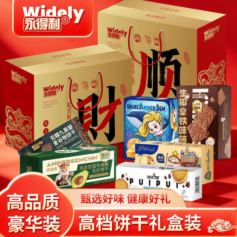 包邮饼干礼盒大礼包零食年货礼品送礼走亲戚春节过年新年