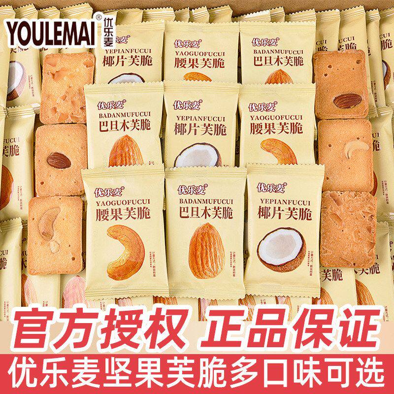 包邮优乐麦坚果芙脆干酪蛋糕饼于独立小包装腰果饼干儿童节小零食