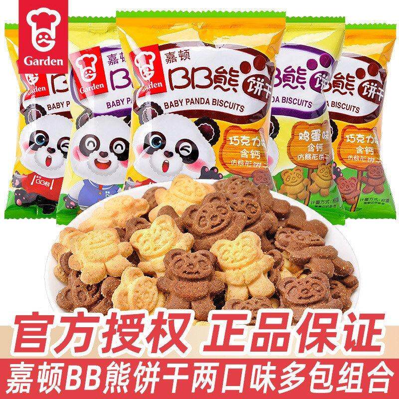 包邮嘉顿BB熊饼干巧克力鸡蛋味小熊饼幼儿园小朋友春游解馋小零食