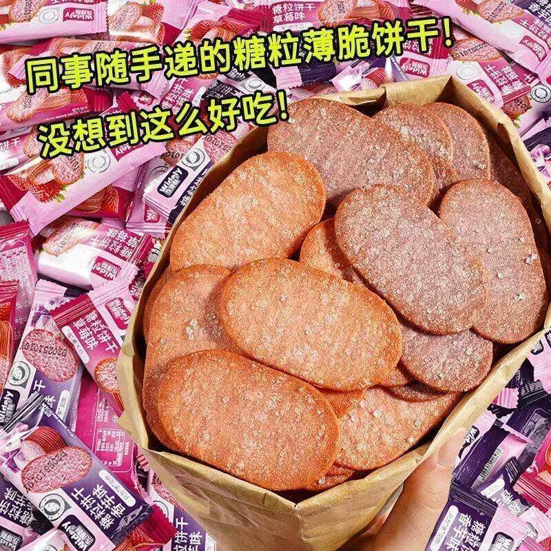 包邮香芋味薄脆酥饼草莓味小饼干茶点网红休闲零食解馋代餐整箱