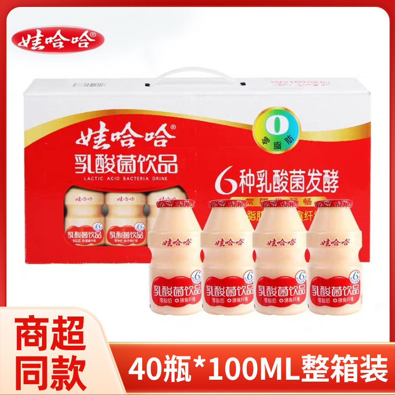 娃哈哈乳酸菌饮料100ml*40瓶整箱营养早餐益生菌饮品营养饮料酸奶