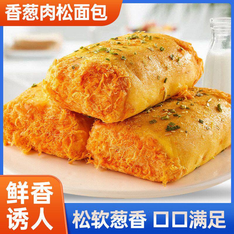 包邮香葱卷肉松味面包早餐三明治乳酪夹心吐司学生零食懒人食品