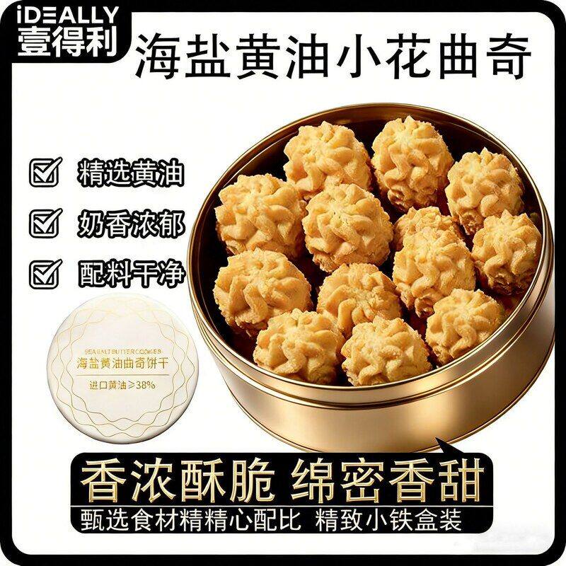 包邮小花黄油曲奇海盐黄油味年货零食罐装曲奇铁盒装饼干礼盒