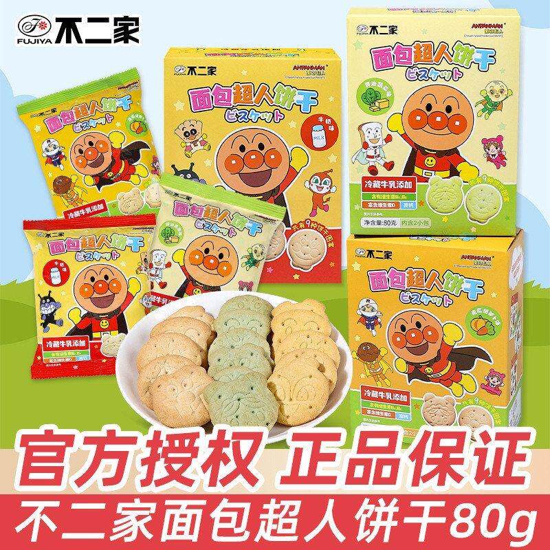 包邮不二家面包超人饼干卡通可爱包装儿童节日伴手礼休闲充饥零食