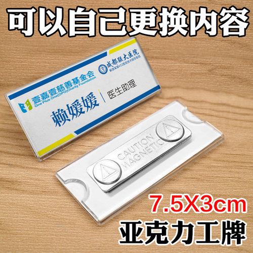 亚克力透明胸牌工作牌