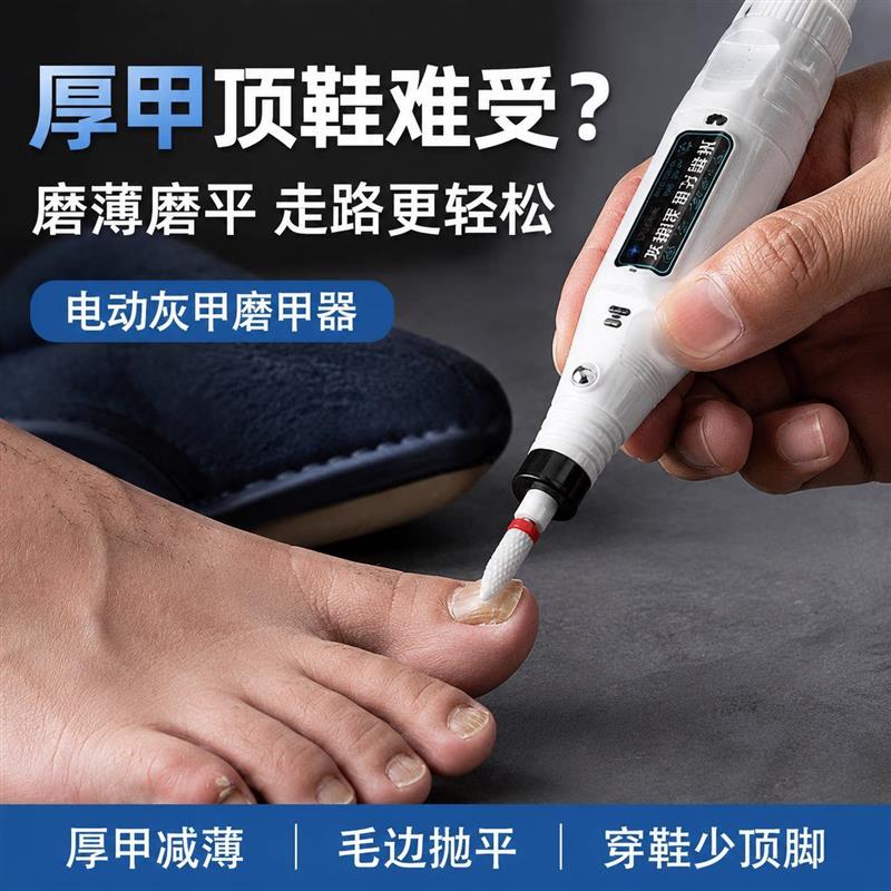 电动灰甲磨甲器修厚甲专用灰指甲打磨器修脚工具专业去死皮打磨机