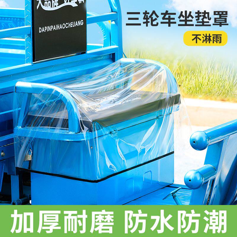 三轮车坐垫罩加大透明防