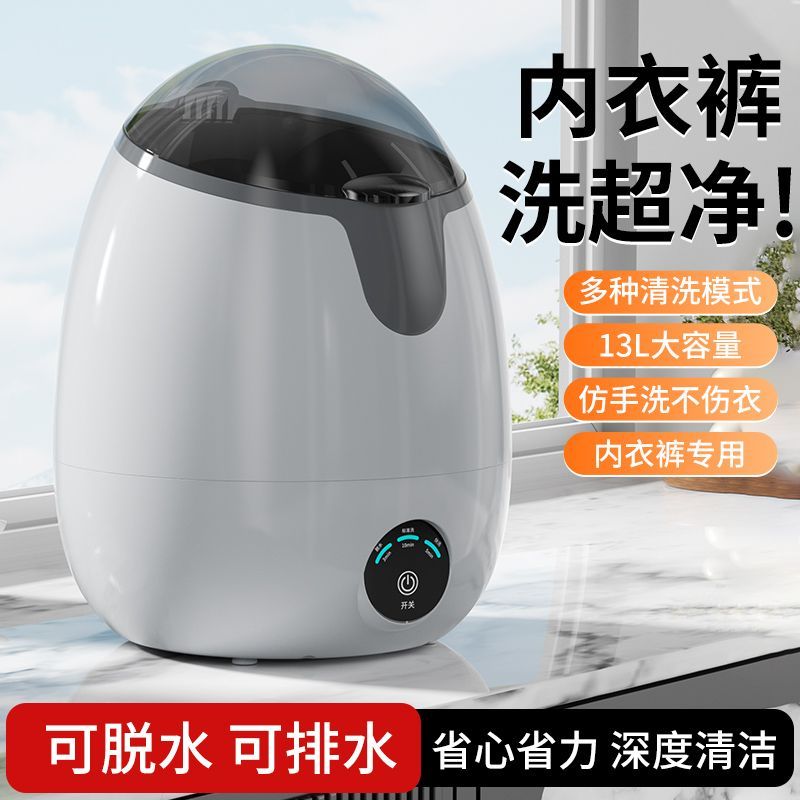 小型洗衣机家用内衣裤洗