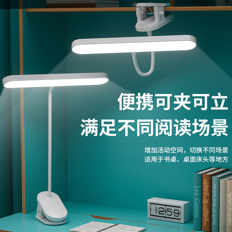可夹式充电台灯宿舍大学生阅读床头灯护眼学习 充电 读书小台灯