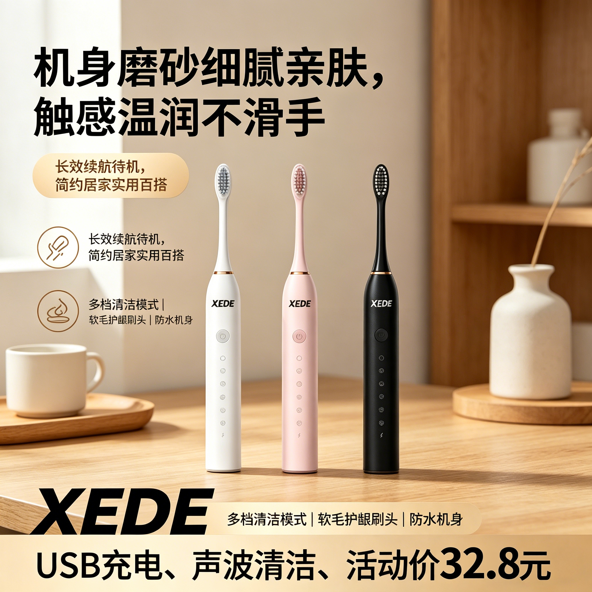 xede电动牙刷声波USB充电60天