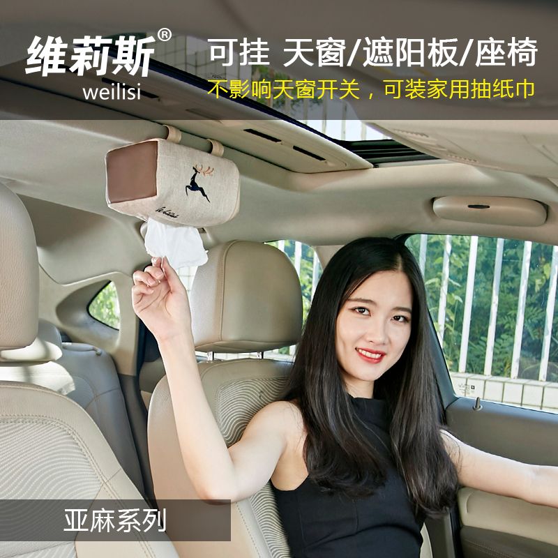 维莉斯创意车载抽纸盒汽