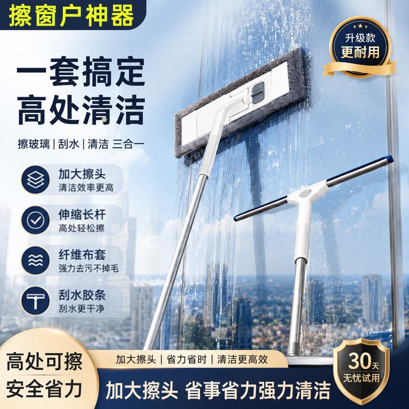 新款高处室内室外擦玻璃