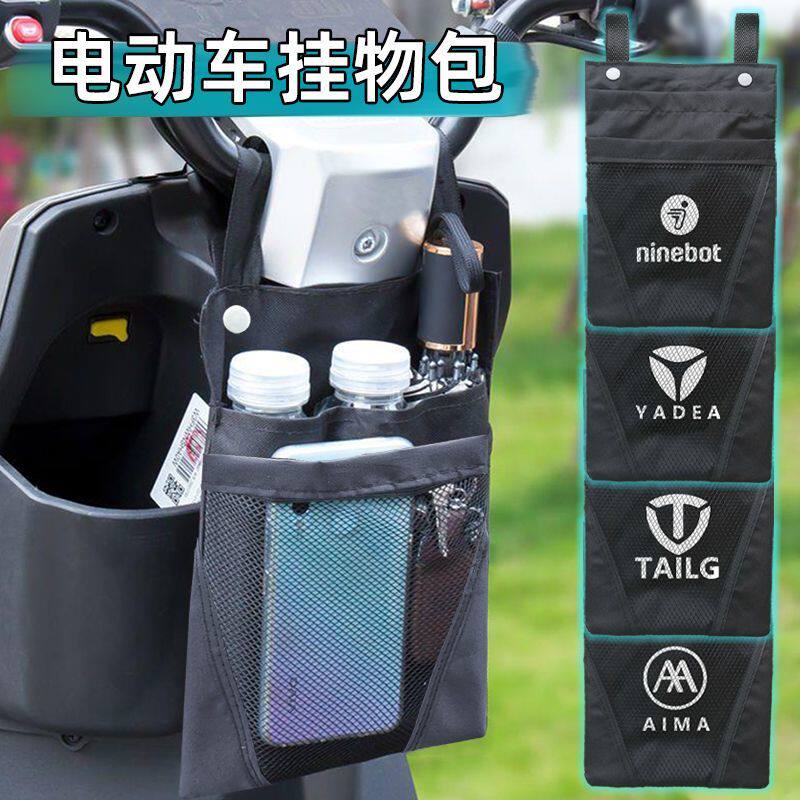 九号电动车收纳挂包台铃