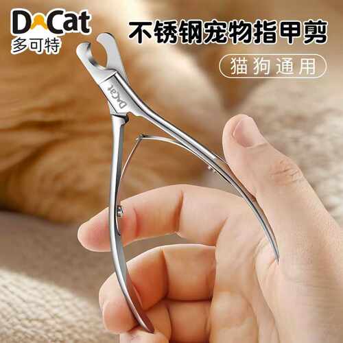 不锈钢猫指甲剪专用猫咪