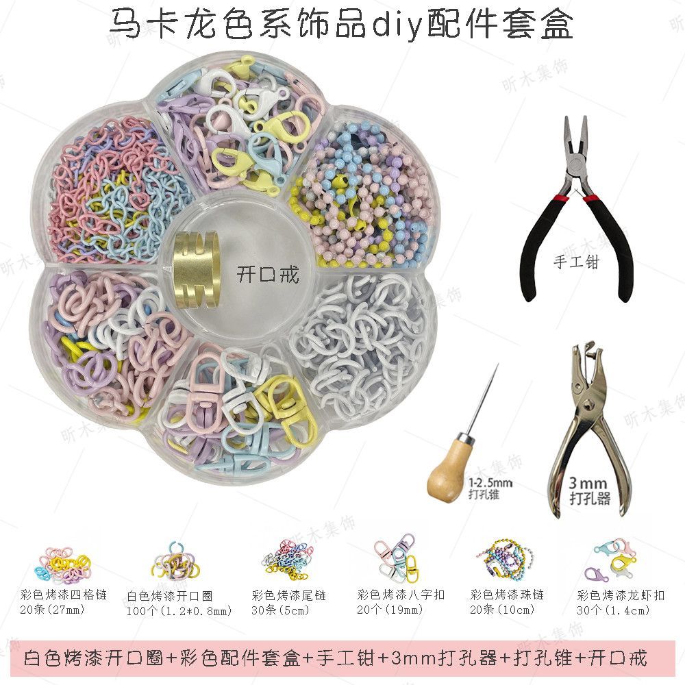 diy拼豆金属配件套盒开口