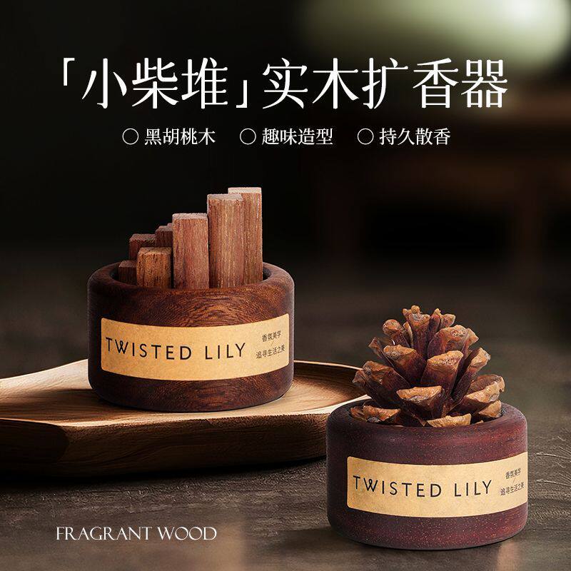 twistedLily扩香木香薰